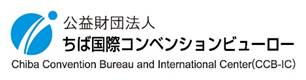 公益財団法人ちば国際コンベンションビューロー